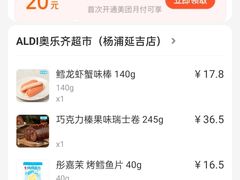 -ALDI奥乐齐超市(杨浦延吉店)