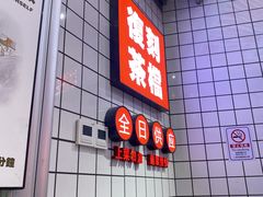 -孖记茶档·热腾茶餐(荔湾领展广场店)