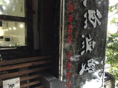鱼无双-鱼无双·酸菜鱼(来凤街店)