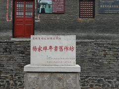 -杨家埠民间艺术大观园