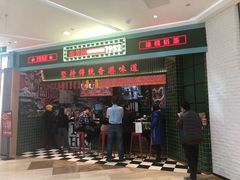 门面-兰芳园丝袜奶茶(亦庄大族店)