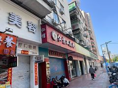 -仁信双皮奶(东川路店)