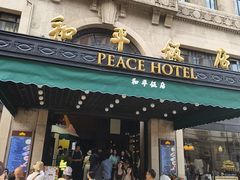 -上海和平饭店 Fairmont Peace Hotel