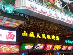 -水巷子·巴掌腰片重庆火锅(云纺店)