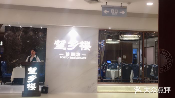 望乡楼上海菜(日月光店)门面图片