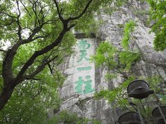 -桂林独秀峰王城景区