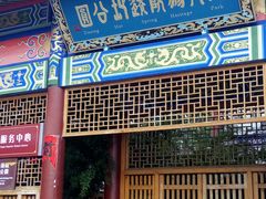 -西安大兴汤院遗址公园