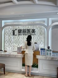 -广州健丽·去眼袋医疗美容机构