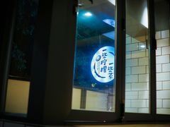 -一些柠檬一些茶(西村店)