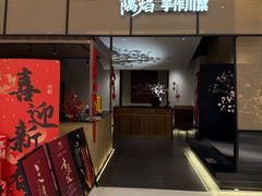 -隅焰·三生三味·手作川菜(金沙天街店)