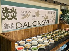 -大龙燚·旷野鲜火锅(广州首店)