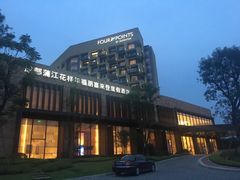 -成都蒲江花样年福朋喜来登度假酒店·宜客乐西餐厅