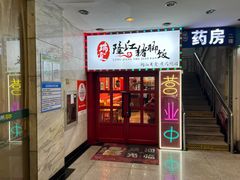-瑞霖·隆江猪脚饭