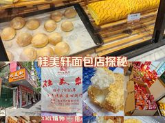 -桂美轩传承店(护国路店)