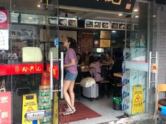 门面-裕兴记·三虾面(西北街总店)