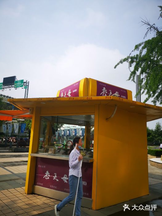 老天母卤味专家(南方商城店)图片