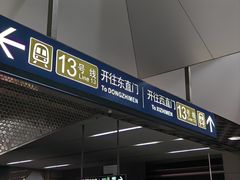 -西二旗(地铁站)