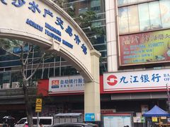 -黄沙水产交易市场