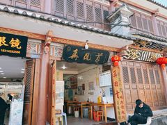 门面-再回首鸡肉米线(人民路一店)