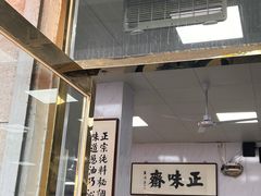 门面-正味斋锅巴菜(西北角店)
