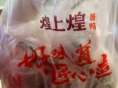 -煌上煌(乐客城店)