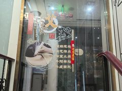 -润伊康·正骨推拿·盲人按摩(南横东街店)