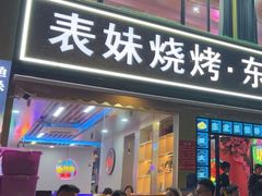 -望江门小龙虾·烧烤(九堡店)