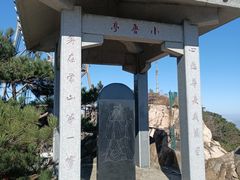 -沂蒙山旅游区龟蒙景区