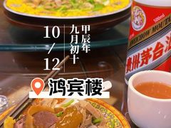 -鸿宾楼(展览馆路店)