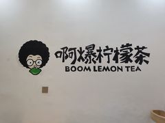 -阿爆柠檬茶(容桂店)