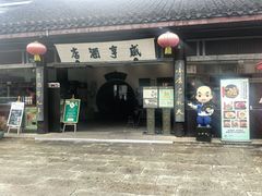 -咸亨酒店•非遗绍兴菜•中华老字号(堂吃餐厅)