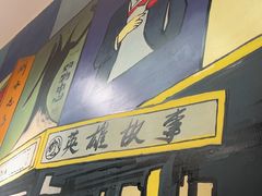 -英雄故事地摊烤肉(马驹桥店)