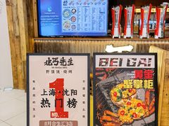 -北丐先生·野馄饨烧烤(长宁龙之梦店)