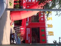 门面-柒五龙虾(八王寺店)