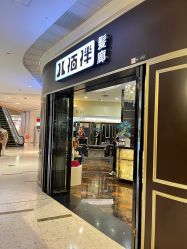 点击看大图 -八佰伴8008星级形象店