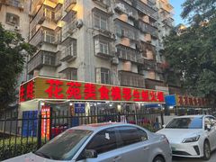 -花苑美食横琴生蚝火锅(拱北粤华路店)