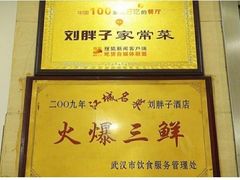 -刘胖子家常菜·蹄花焖藕(中南店)