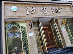 门面-沙力海(北大街店)