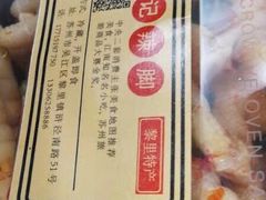 -黎里王记辣脚(黎里总店)