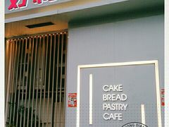 门面-好利来(光华中心店)