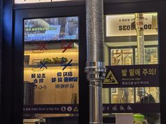 -首尔烤肉大排档(合生汇店)
