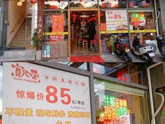 -宽尺巷鱼蛙自助火锅(虎丘钻石广场店)