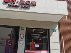 -春竹·微奥莱(北京西路店)