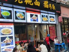 -后卫寨猫耳朵(凤城三路店)