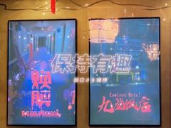 -52HZ主题桌游馆(解放西路店)