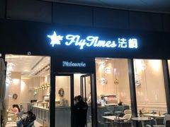 门面-法桐蛋糕·手作面包(万象城店)