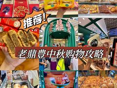 -老鼎丰(靖宇街总店)