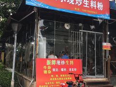 门面-龙上水现炒生料(柳沙店)