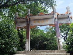 -广州市白云山风景名胜区