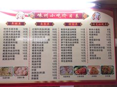 菜单-嵊州特色小吃(萧山街店)